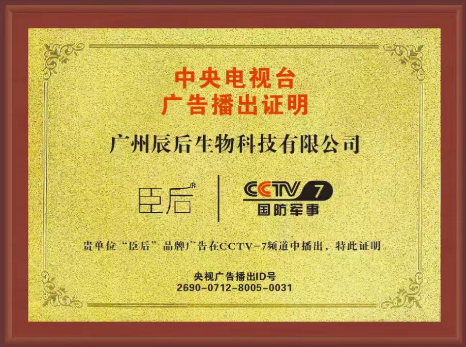 央视展播品牌
