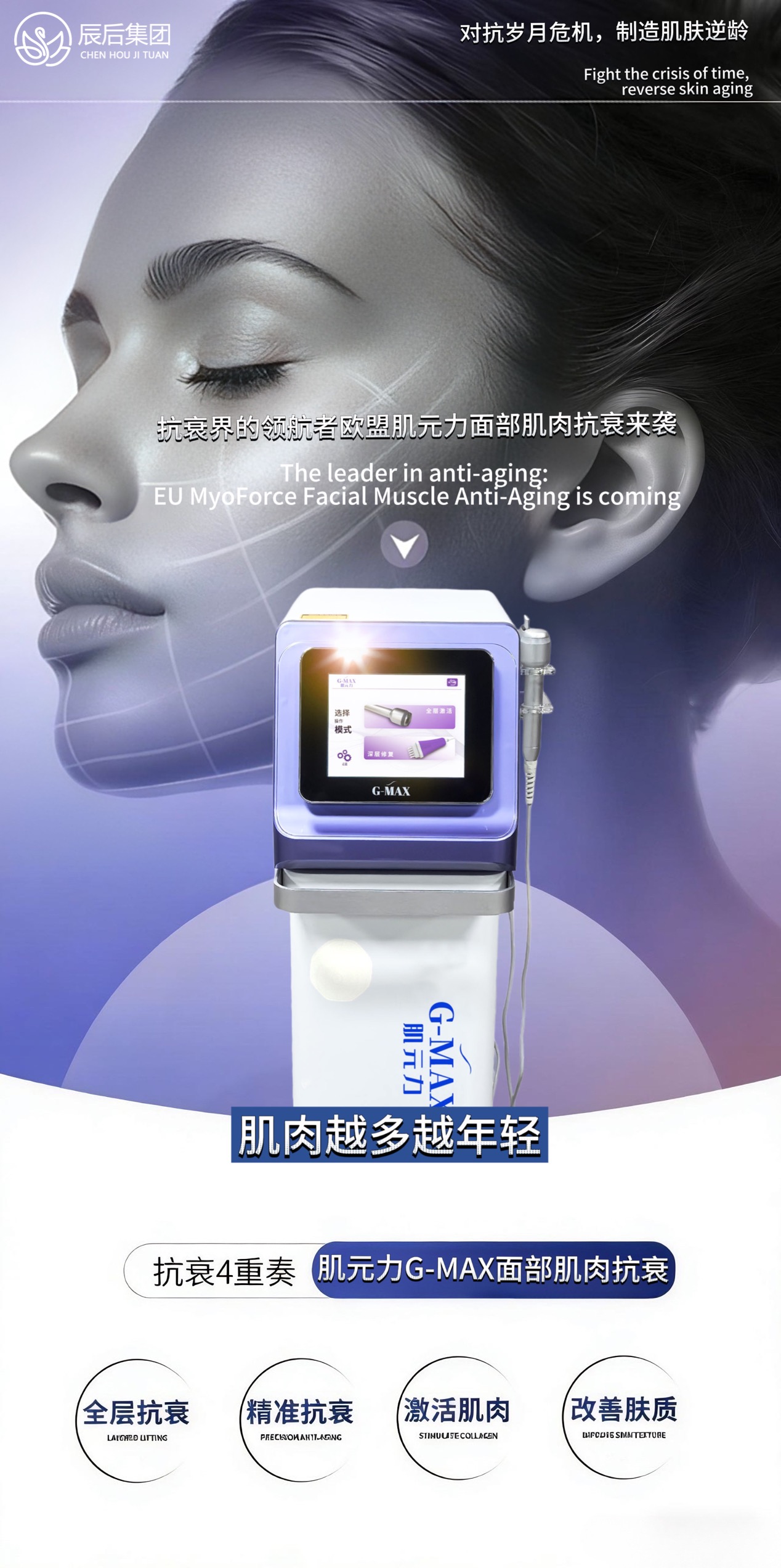 肌元力 G-max 产品展示 2