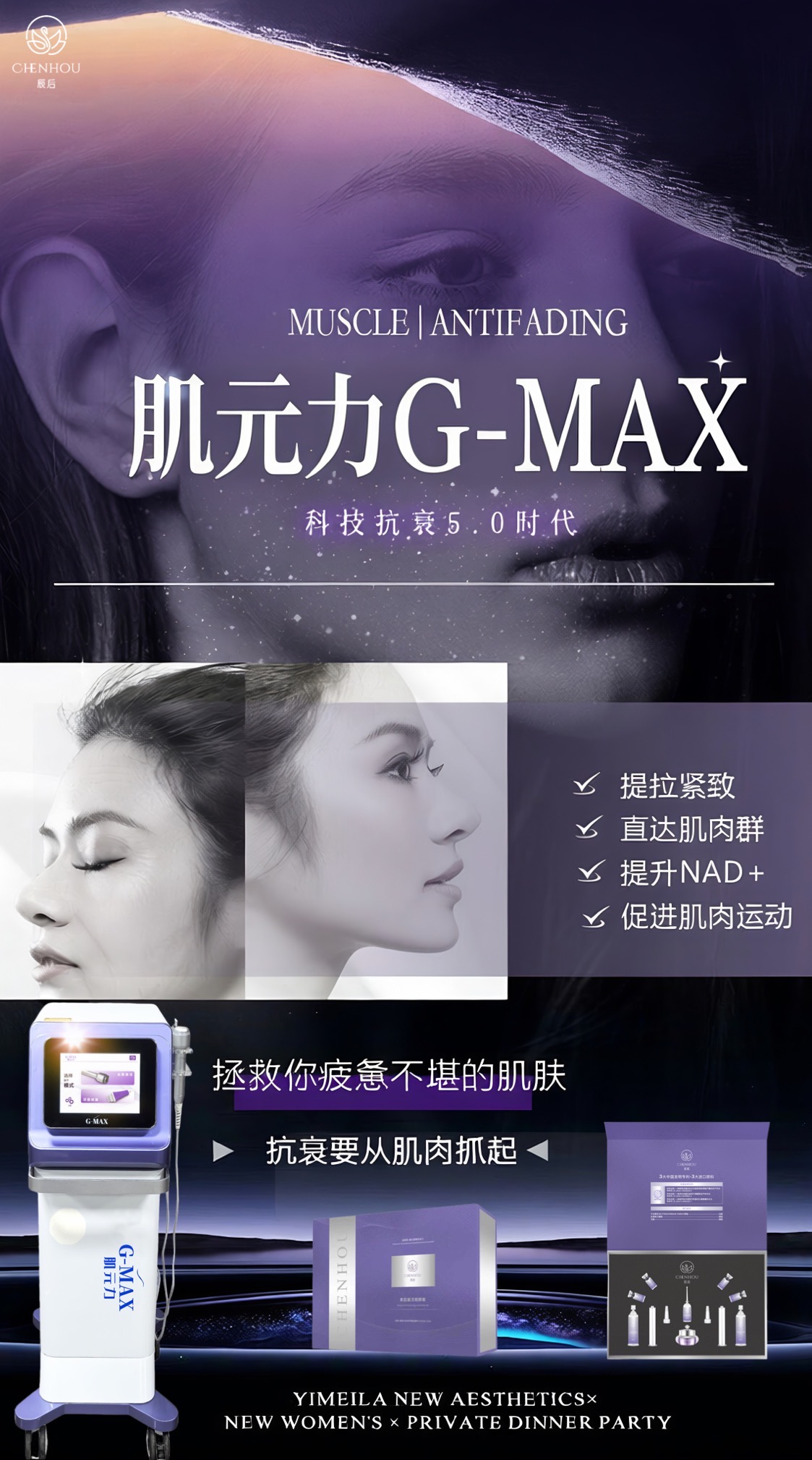 肌元力 G-max 产品展示 3
